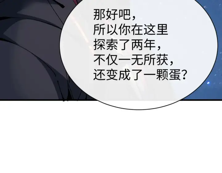 漫画《师尊：这个冲师逆徒才不是圣子》第150话 师尊出关第50张图