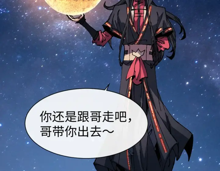 漫画《师尊：这个冲师逆徒才不是圣子》第150话 师尊出关第52张图