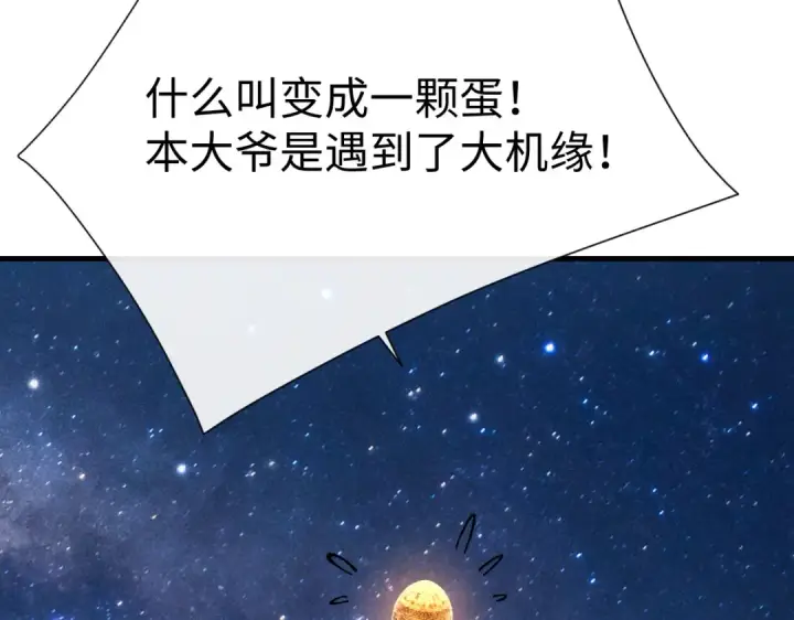 漫画《师尊：这个冲师逆徒才不是圣子》第150话 师尊出关第54张图