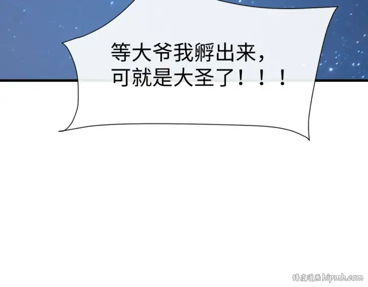 漫画《师尊：这个冲师逆徒才不是圣子》第150话 师尊出关第56张图