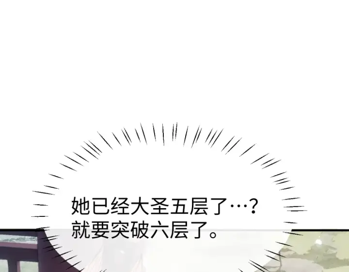 漫画《师尊：这个冲师逆徒才不是圣子》第150话 师尊出关第66张图