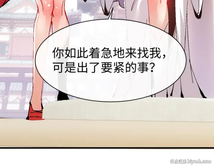 漫画《师尊：这个冲师逆徒才不是圣子》第150话 师尊出关第72张图