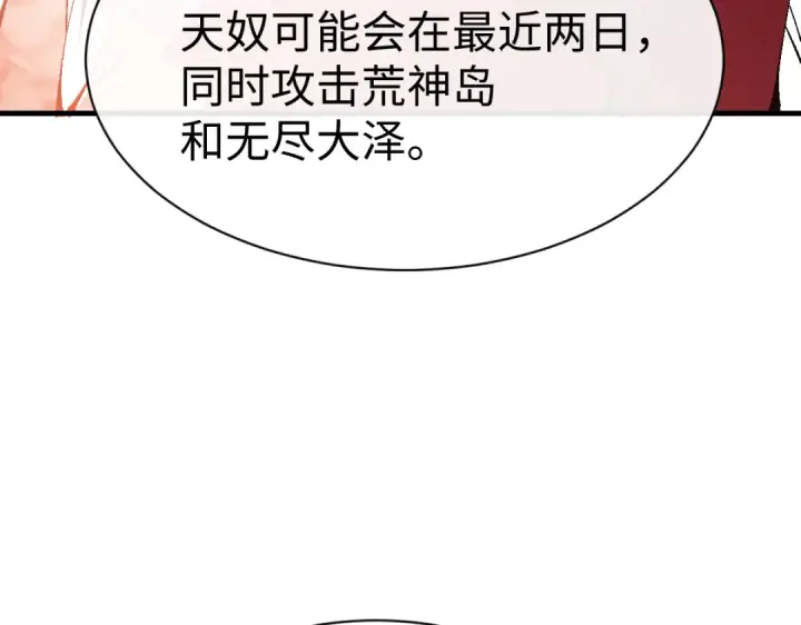 漫画《师尊：这个冲师逆徒才不是圣子》第150话 师尊出关第76张图