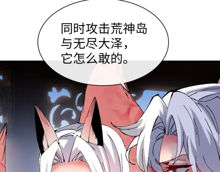 漫画《师尊：这个冲师逆徒才不是圣子》第150话 师尊出关第77张图