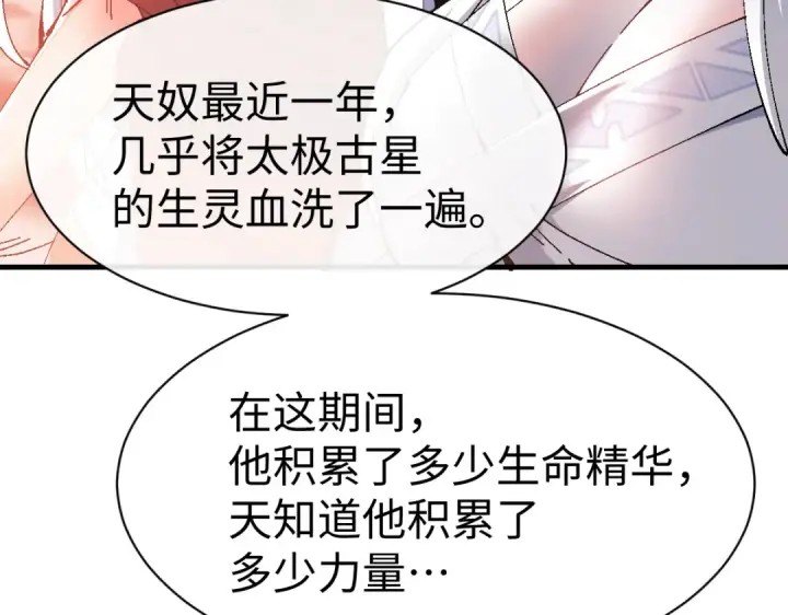 漫画《师尊：这个冲师逆徒才不是圣子》第150话 师尊出关第79张图