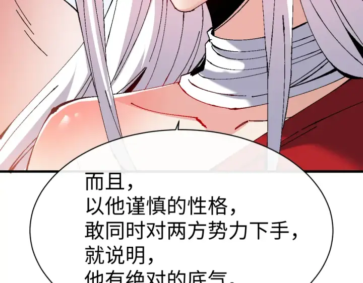 漫画《师尊：这个冲师逆徒才不是圣子》第150话 师尊出关第82张图