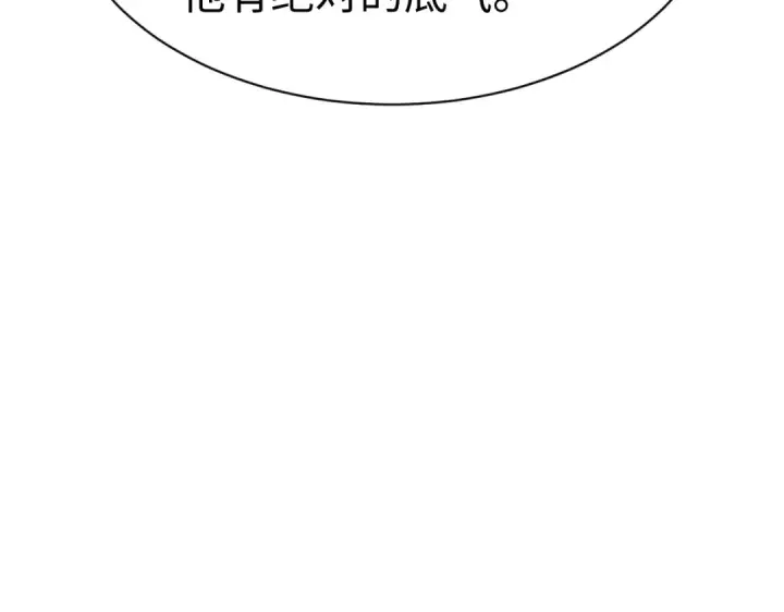 漫画《师尊：这个冲师逆徒才不是圣子》第150话 师尊出关第83张图