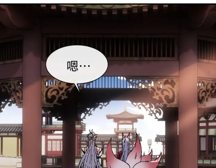 漫画《师尊：这个冲师逆徒才不是圣子》第150话 师尊出关第84张图