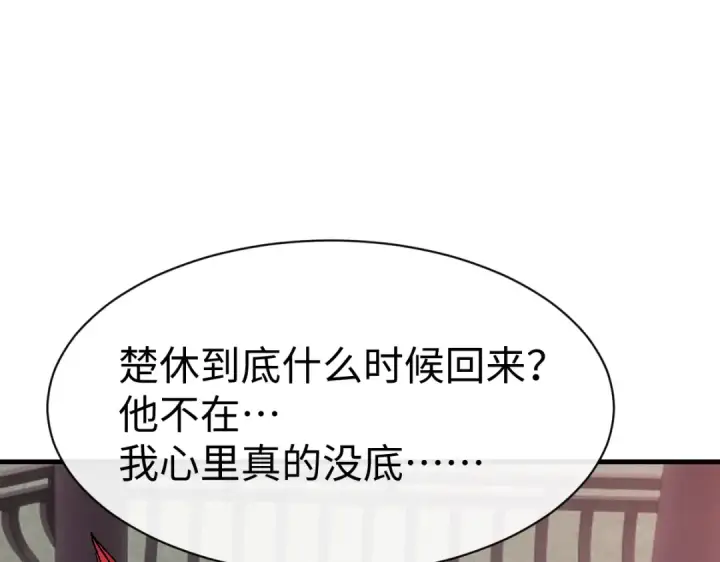 漫画《师尊：这个冲师逆徒才不是圣子》第150话 师尊出关第86张图