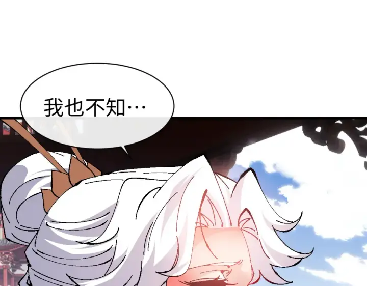 漫画《师尊：这个冲师逆徒才不是圣子》第150话 师尊出关第90张图