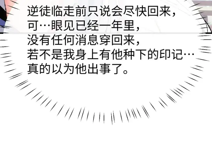 漫画《师尊：这个冲师逆徒才不是圣子》第150话 师尊出关第92张图