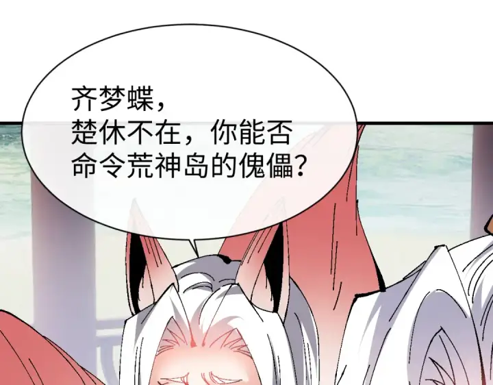 漫画《师尊：这个冲师逆徒才不是圣子》第150话 师尊出关第93张图
