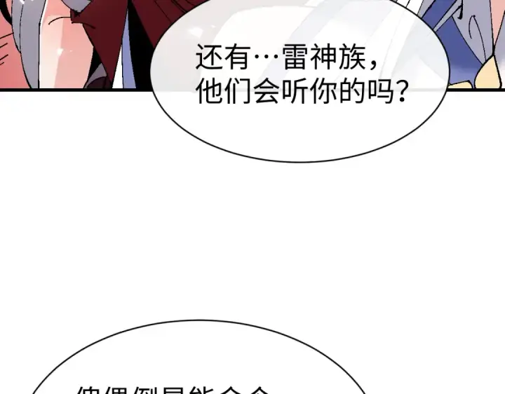 漫画《师尊：这个冲师逆徒才不是圣子》第150话 师尊出关第95张图