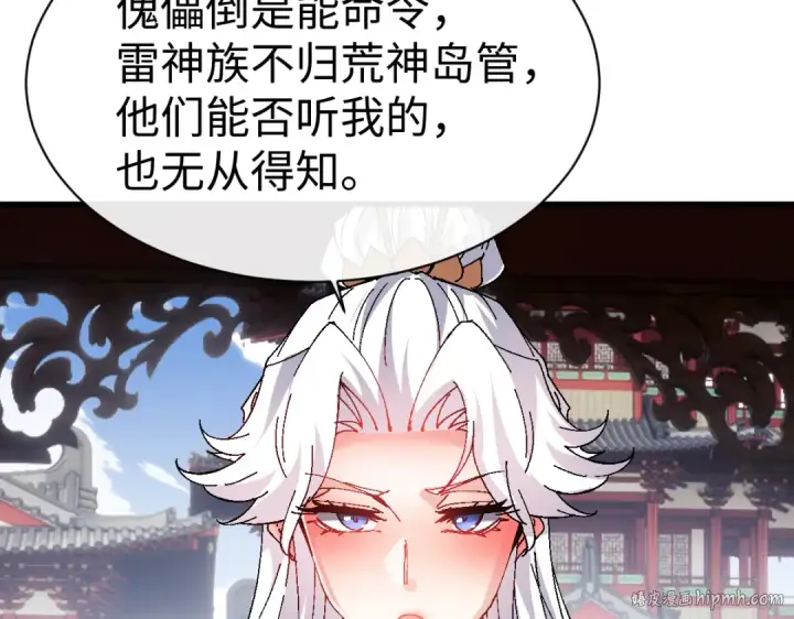 漫画《师尊：这个冲师逆徒才不是圣子》第150话 师尊出关第96张图