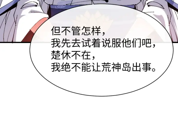 漫画《师尊：这个冲师逆徒才不是圣子》第150话 师尊出关第98张图