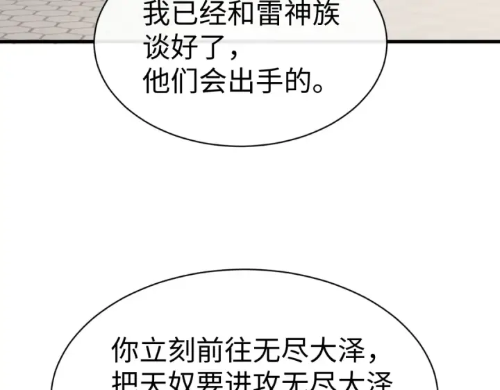 漫画《师尊：这个冲师逆徒才不是圣子》第151话 不会被偷家了吧？第10张图
