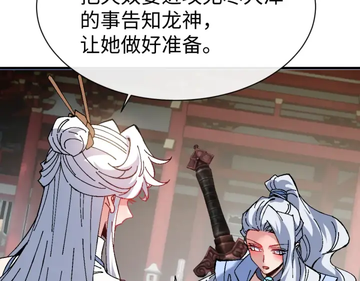 漫画《师尊：这个冲师逆徒才不是圣子》第151话 不会被偷家了吧？第11张图