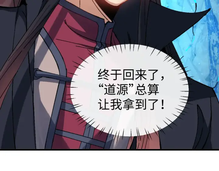 漫画《师尊：这个冲师逆徒才不是圣子》第151话 不会被偷家了吧？第119张图