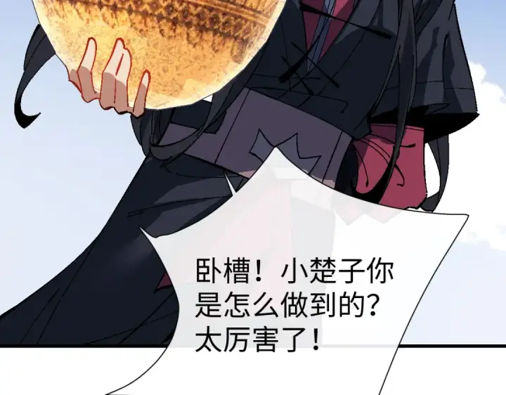漫画《师尊：这个冲师逆徒才不是圣子》第151话 不会被偷家了吧？第122张图