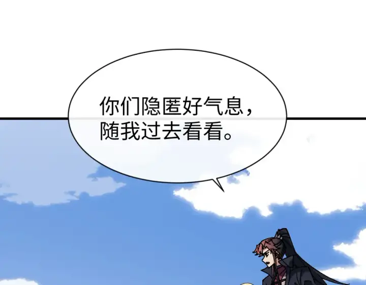 漫画《师尊：这个冲师逆徒才不是圣子》第151话 不会被偷家了吧？第130张图