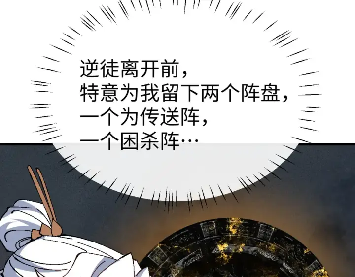 漫画《师尊：这个冲师逆徒才不是圣子》第151话 不会被偷家了吧？第14张图