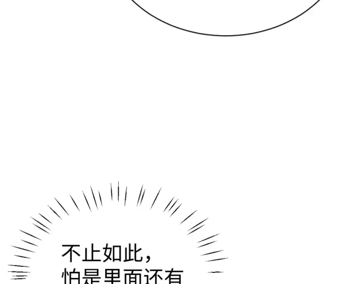 漫画《师尊：这个冲师逆徒才不是圣子》第151话 不会被偷家了吧？第140张图