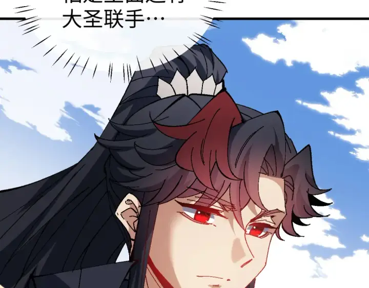 漫画《师尊：这个冲师逆徒才不是圣子》第151话 不会被偷家了吧？第141张图