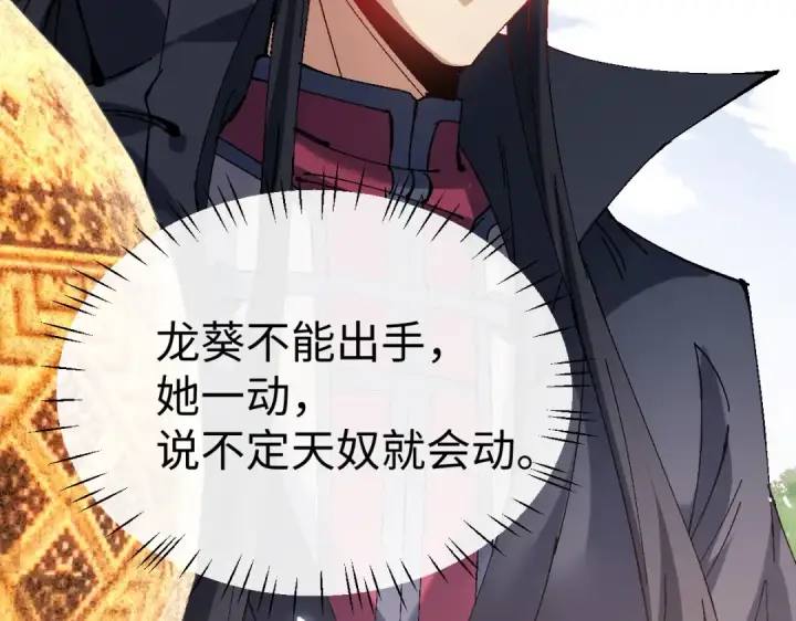 漫画《师尊：这个冲师逆徒才不是圣子》第151话 不会被偷家了吧？第142张图