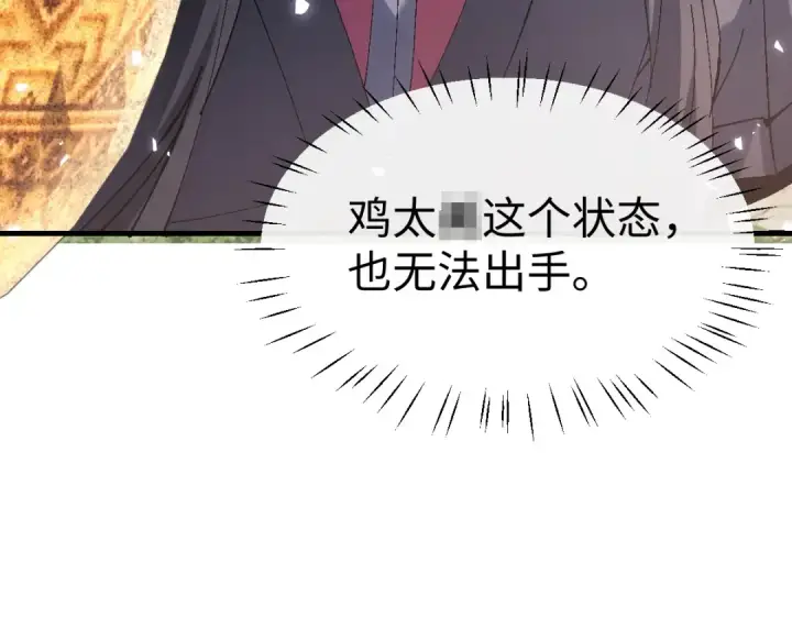 漫画《师尊：这个冲师逆徒才不是圣子》第151话 不会被偷家了吧？第143张图