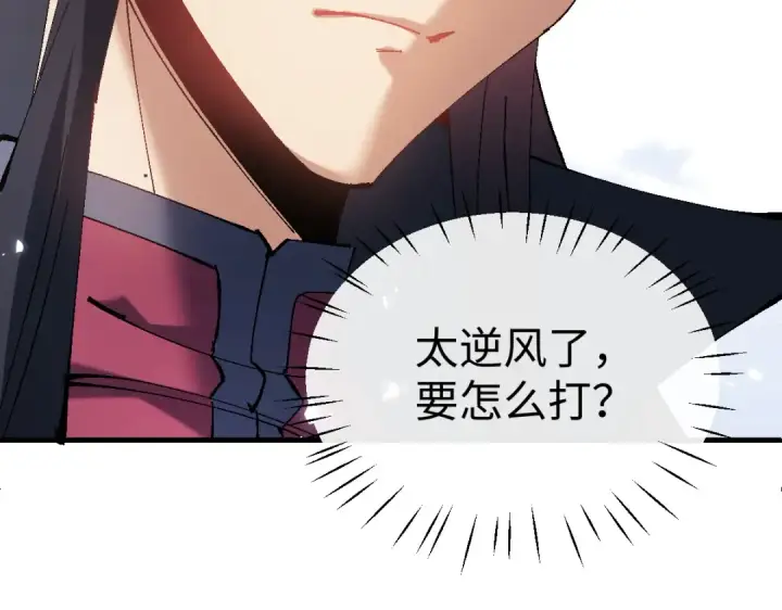 漫画《师尊：这个冲师逆徒才不是圣子》第151话 不会被偷家了吧？第146张图