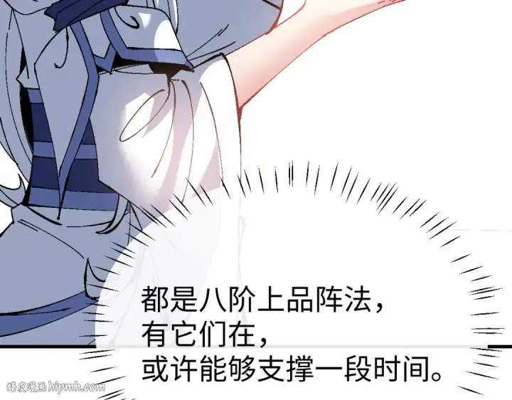 漫画《师尊：这个冲师逆徒才不是圣子》第151话 不会被偷家了吧？第16张图