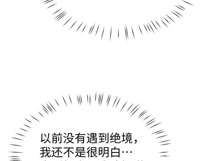 漫画《师尊：这个冲师逆徒才不是圣子》第151话 不会被偷家了吧？第17张图