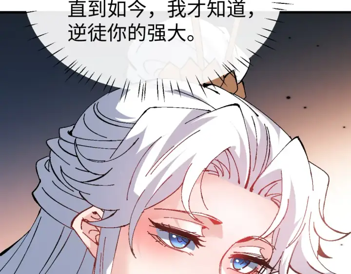 漫画《师尊：这个冲师逆徒才不是圣子》第151话 不会被偷家了吧？第18张图