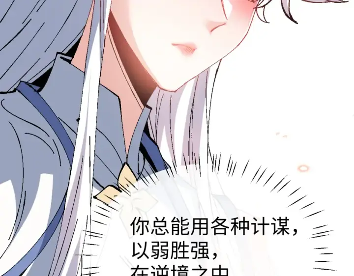 漫画《师尊：这个冲师逆徒才不是圣子》第151话 不会被偷家了吧？第19张图