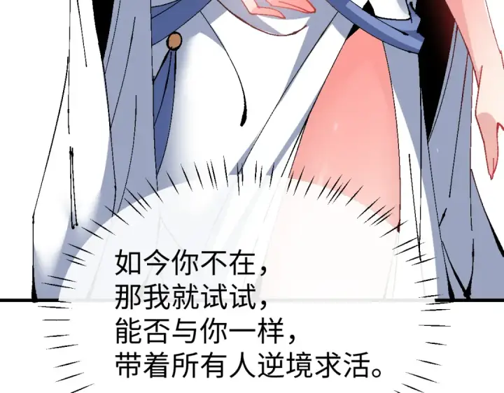 漫画《师尊：这个冲师逆徒才不是圣子》第151话 不会被偷家了吧？第23张图