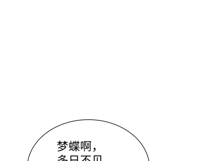 漫画《师尊：这个冲师逆徒才不是圣子》第151话 不会被偷家了吧？第29张图