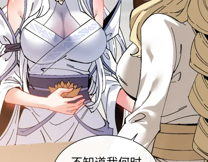 漫画《师尊：这个冲师逆徒才不是圣子》第151话 不会被偷家了吧？第34张图