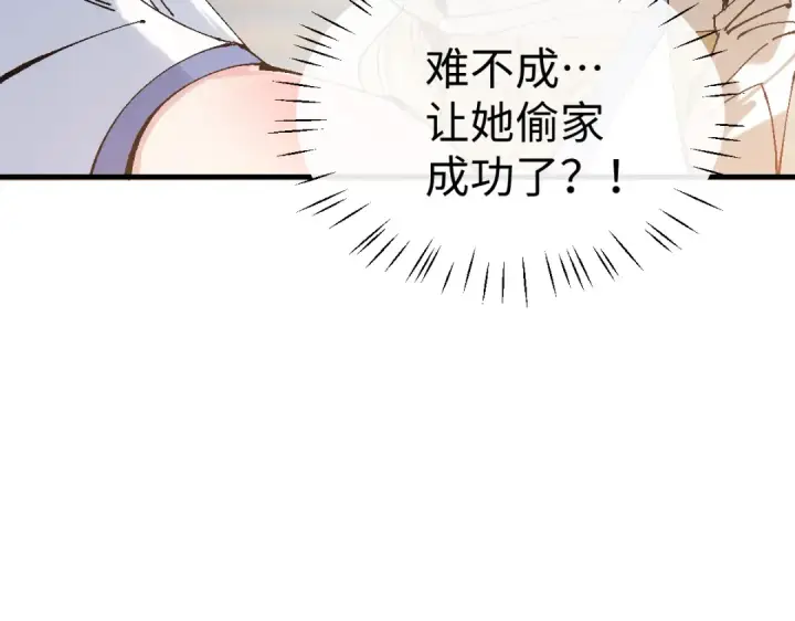 漫画《师尊：这个冲师逆徒才不是圣子》第151话 不会被偷家了吧？第41张图