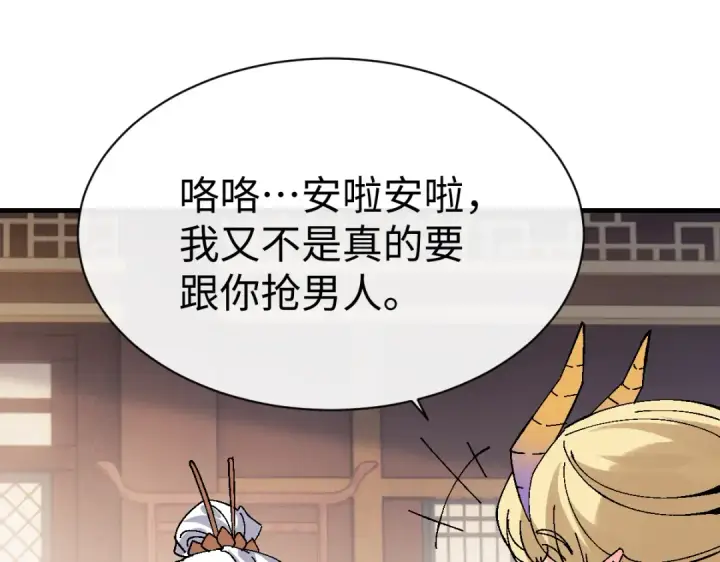 漫画《师尊：这个冲师逆徒才不是圣子》第151话 不会被偷家了吧？第49张图