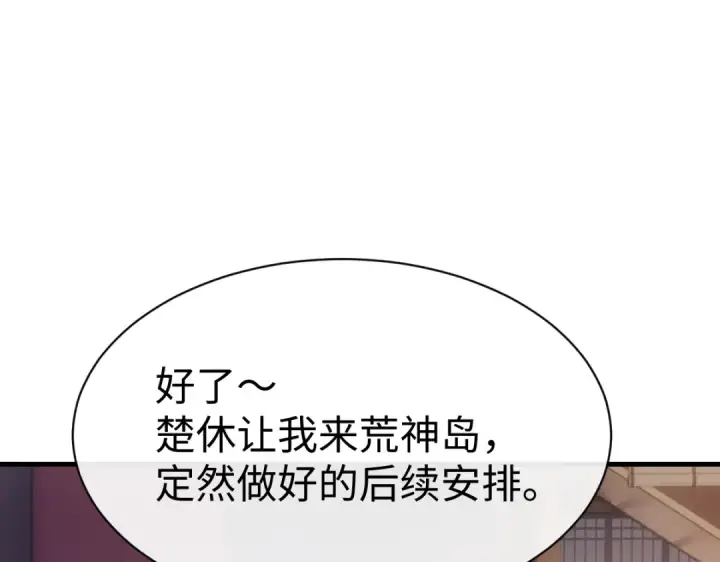 漫画《师尊：这个冲师逆徒才不是圣子》第151话 不会被偷家了吧？第52张图