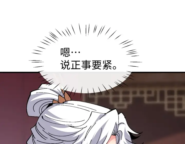 漫画《师尊：这个冲师逆徒才不是圣子》第151话 不会被偷家了吧？第55张图