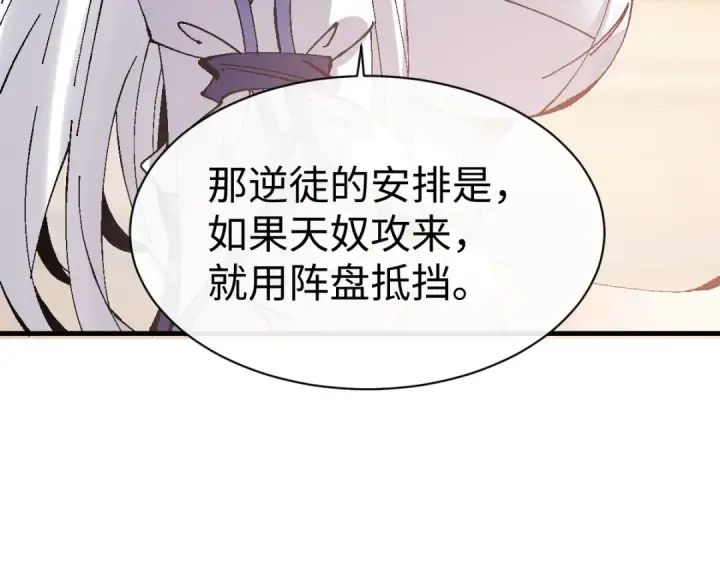 漫画《师尊：这个冲师逆徒才不是圣子》第151话 不会被偷家了吧？第57张图