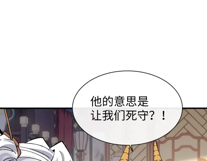 漫画《师尊：这个冲师逆徒才不是圣子》第151话 不会被偷家了吧？第58张图