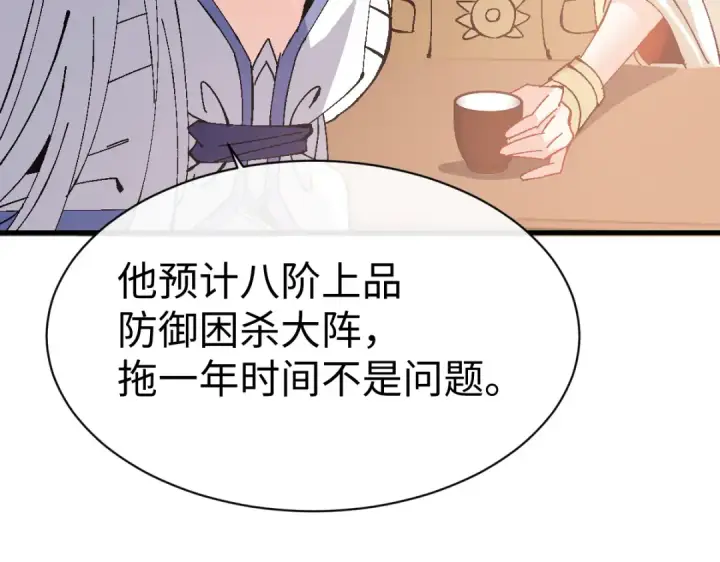 漫画《师尊：这个冲师逆徒才不是圣子》第151话 不会被偷家了吧？第60张图