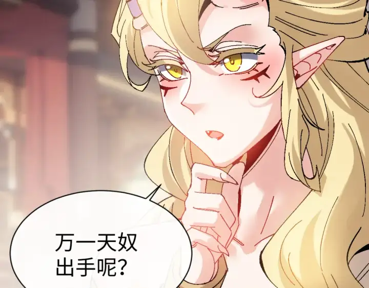 漫画《师尊：这个冲师逆徒才不是圣子》第151话 不会被偷家了吧？第62张图