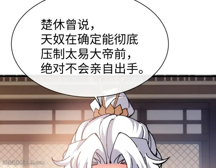 漫画《师尊：这个冲师逆徒才不是圣子》第151话 不会被偷家了吧？第64张图