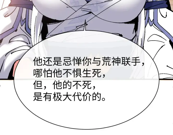 漫画《师尊：这个冲师逆徒才不是圣子》第151话 不会被偷家了吧？第66张图