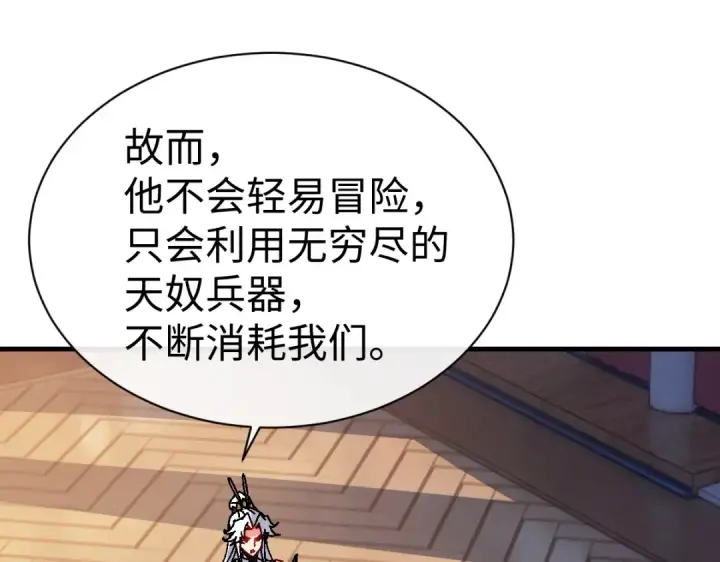 漫画《师尊：这个冲师逆徒才不是圣子》第151话 不会被偷家了吧？第68张图