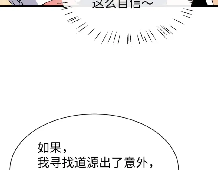 漫画《师尊：这个冲师逆徒才不是圣子》第151话 不会被偷家了吧？第73张图