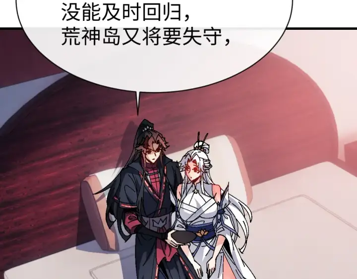 漫画《师尊：这个冲师逆徒才不是圣子》第151话 不会被偷家了吧？第74张图